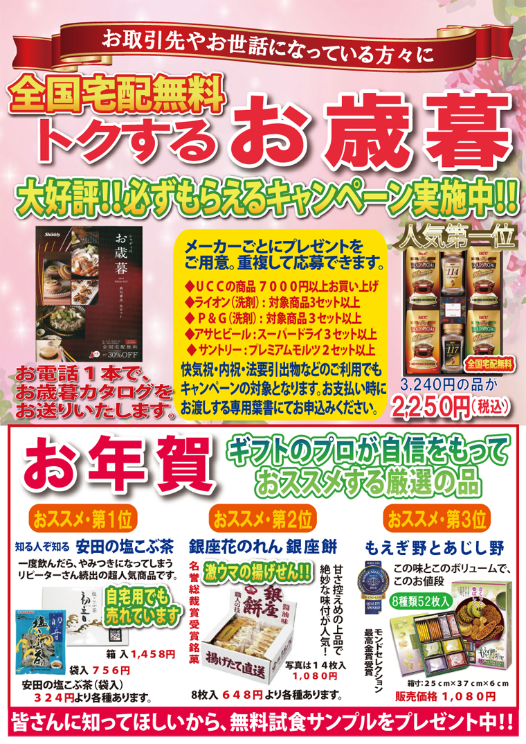 トクするお歳暮・お年賀おススメ品のご案内